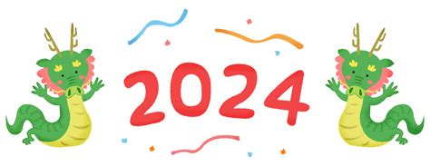 2024年 龍年